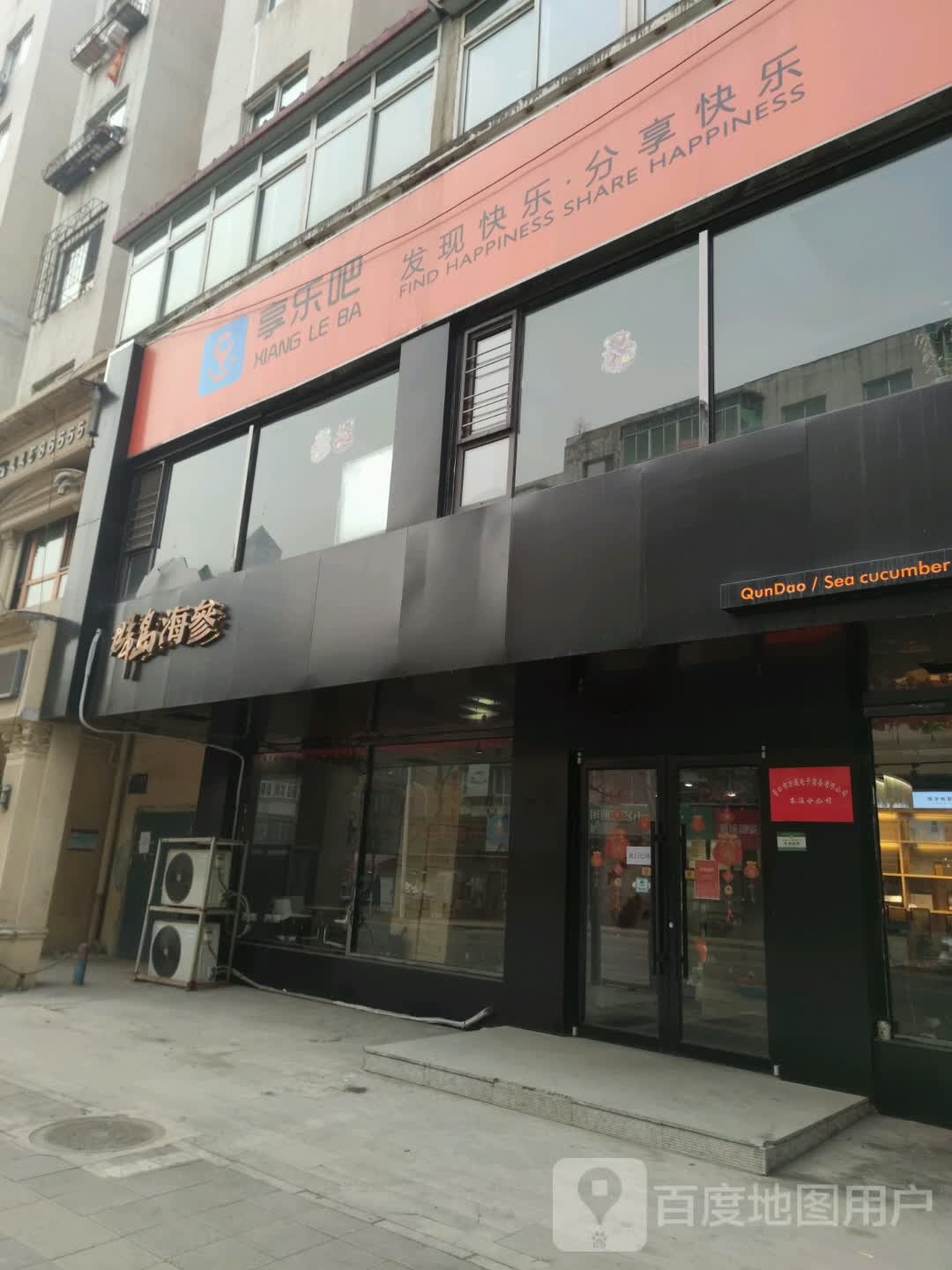 群岛沈海(北光路店)