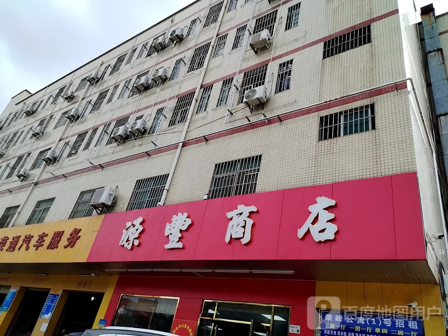 源丰商店(金康路店)