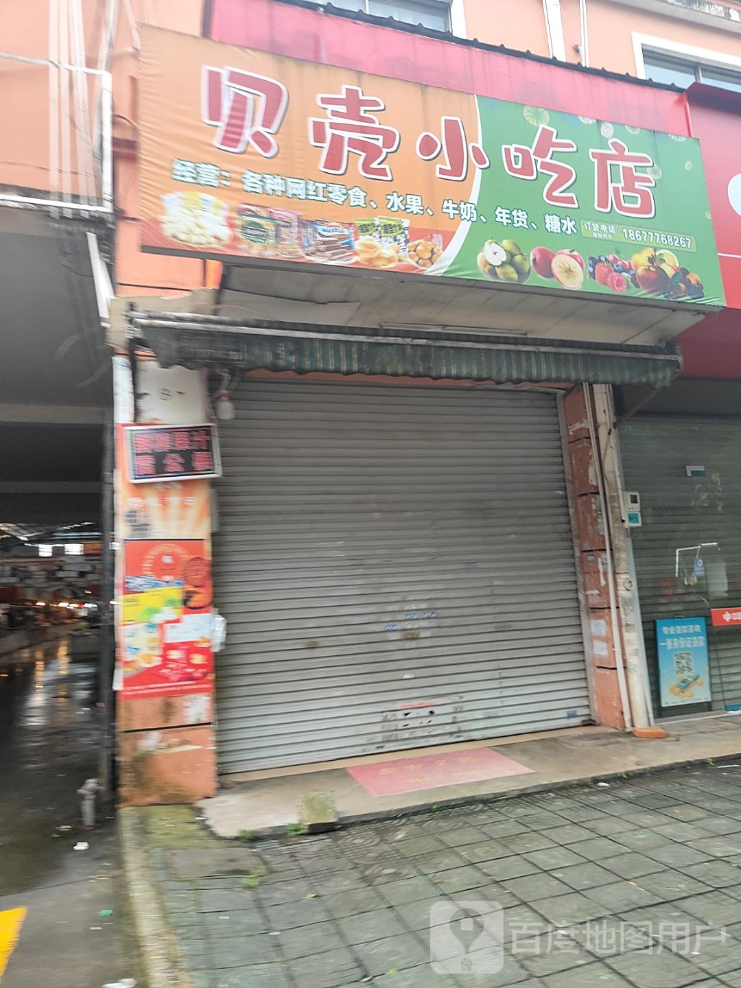 钦州徳营市场贝壳小吃店