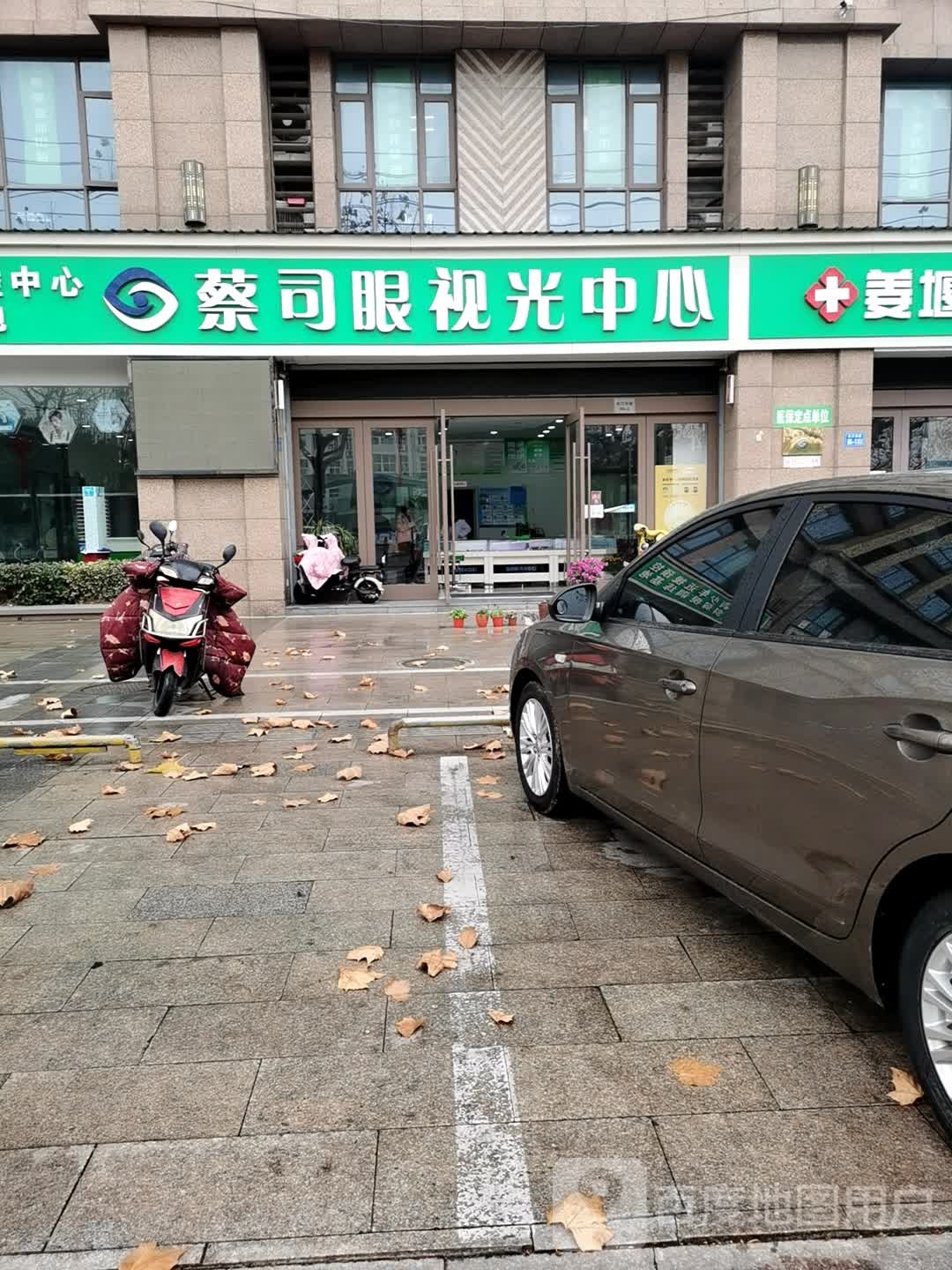 蔡司眼视光中心(姜堰店)