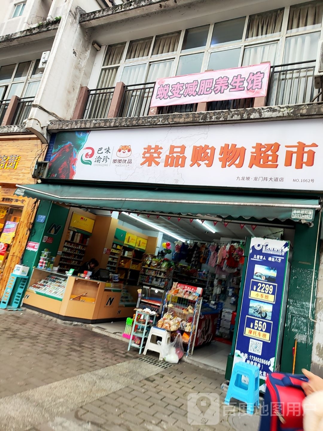 变嗅拚蜕恩减肥养生馆