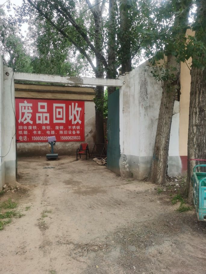 聊城卓正再生资源回收有限公司