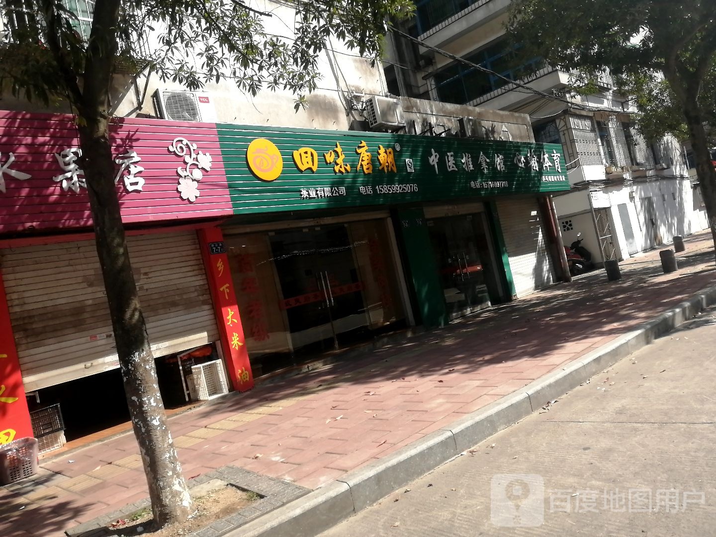 中式推拿馆(顺达路店)