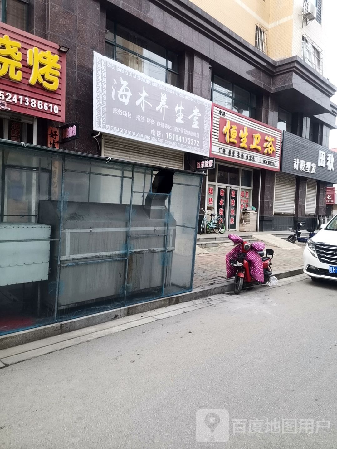 恒生卫浴(站前路店)