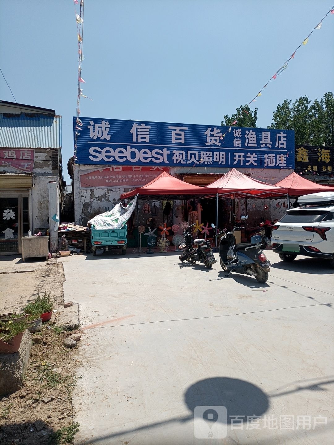 诚信渔具店