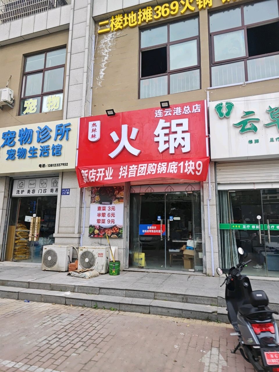 热辣辣火锅(连云港总店)