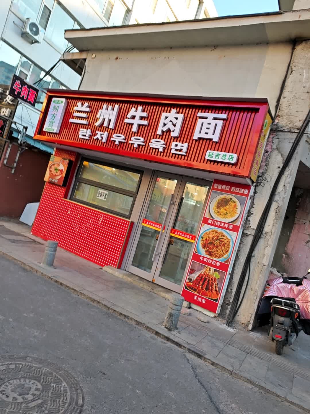 清真·朔方宫兰州牛肉面