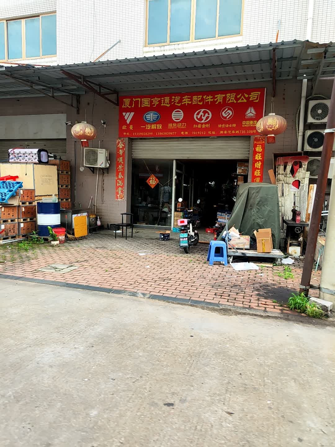 厦门国亨通汽车配件有限公司