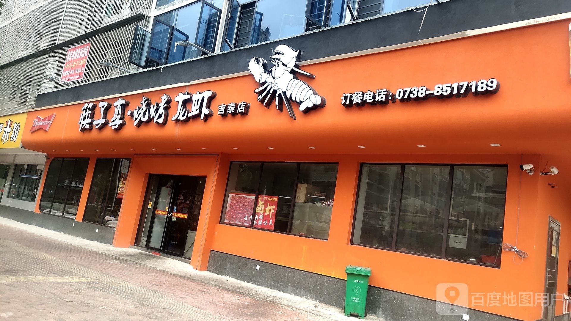 筷子李烧烤龙虾(吉泰店)