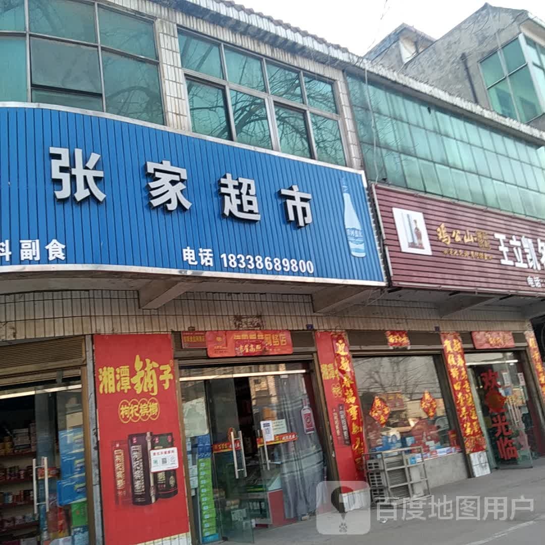 光山县十里镇张家超市(G230店)