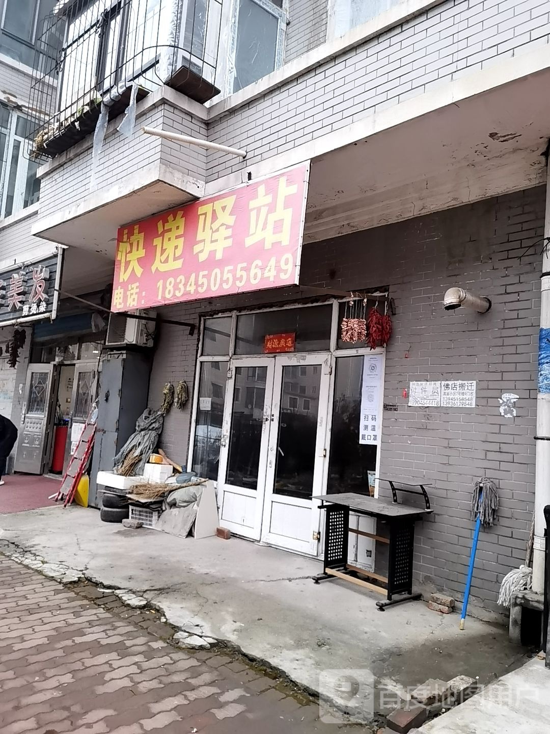 快递驿站
