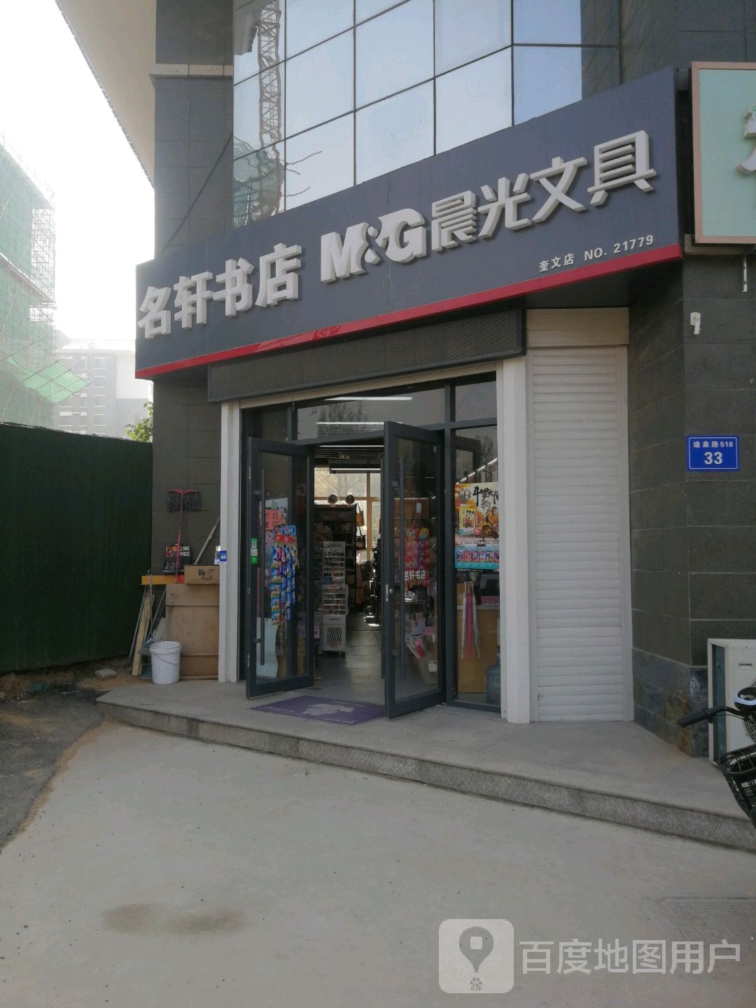 名轩书城