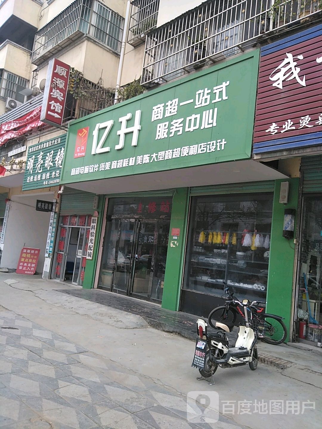 西华县明亮眼镜(建设路店)