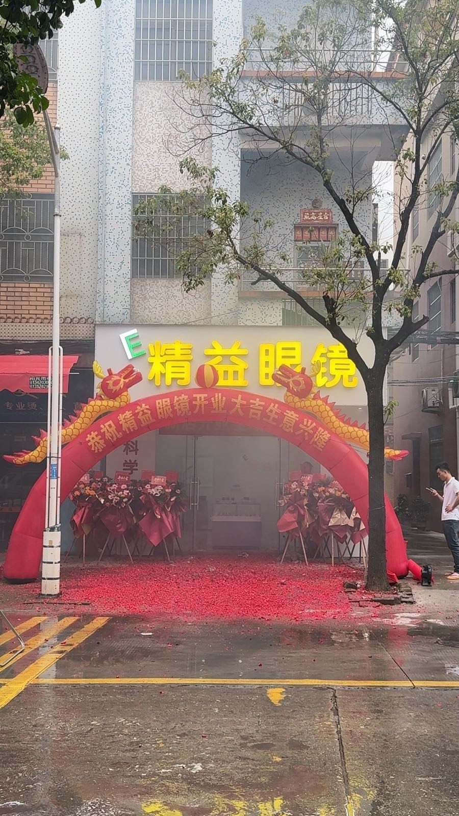 精益眼镜(沙栏西路店)