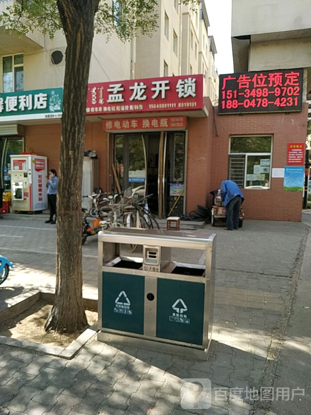 孟龙开锁