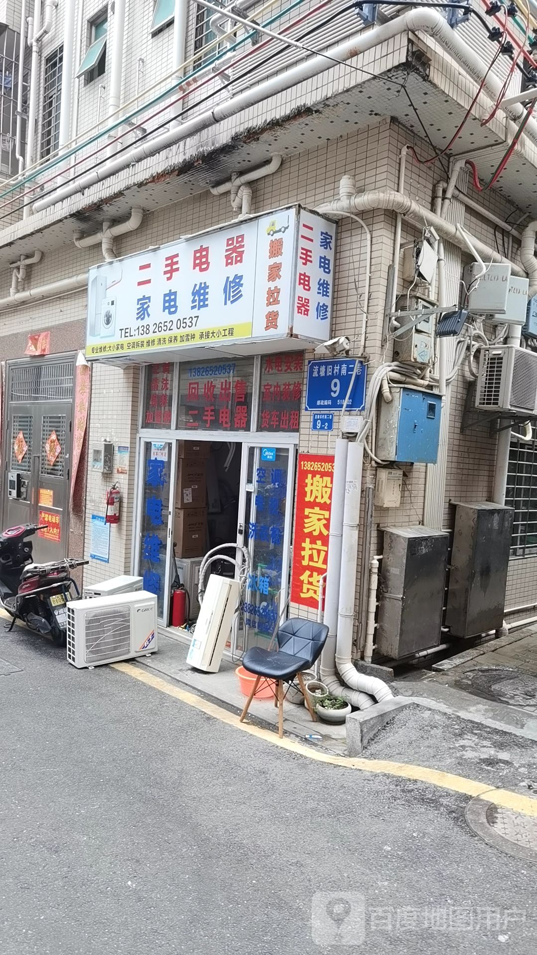 家乐家电维修