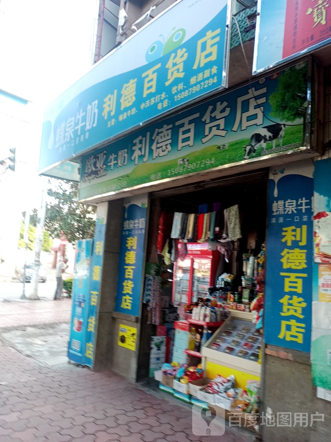 利德大百店