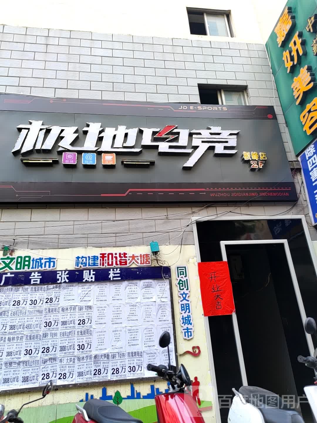 极地电竞(极峰店)