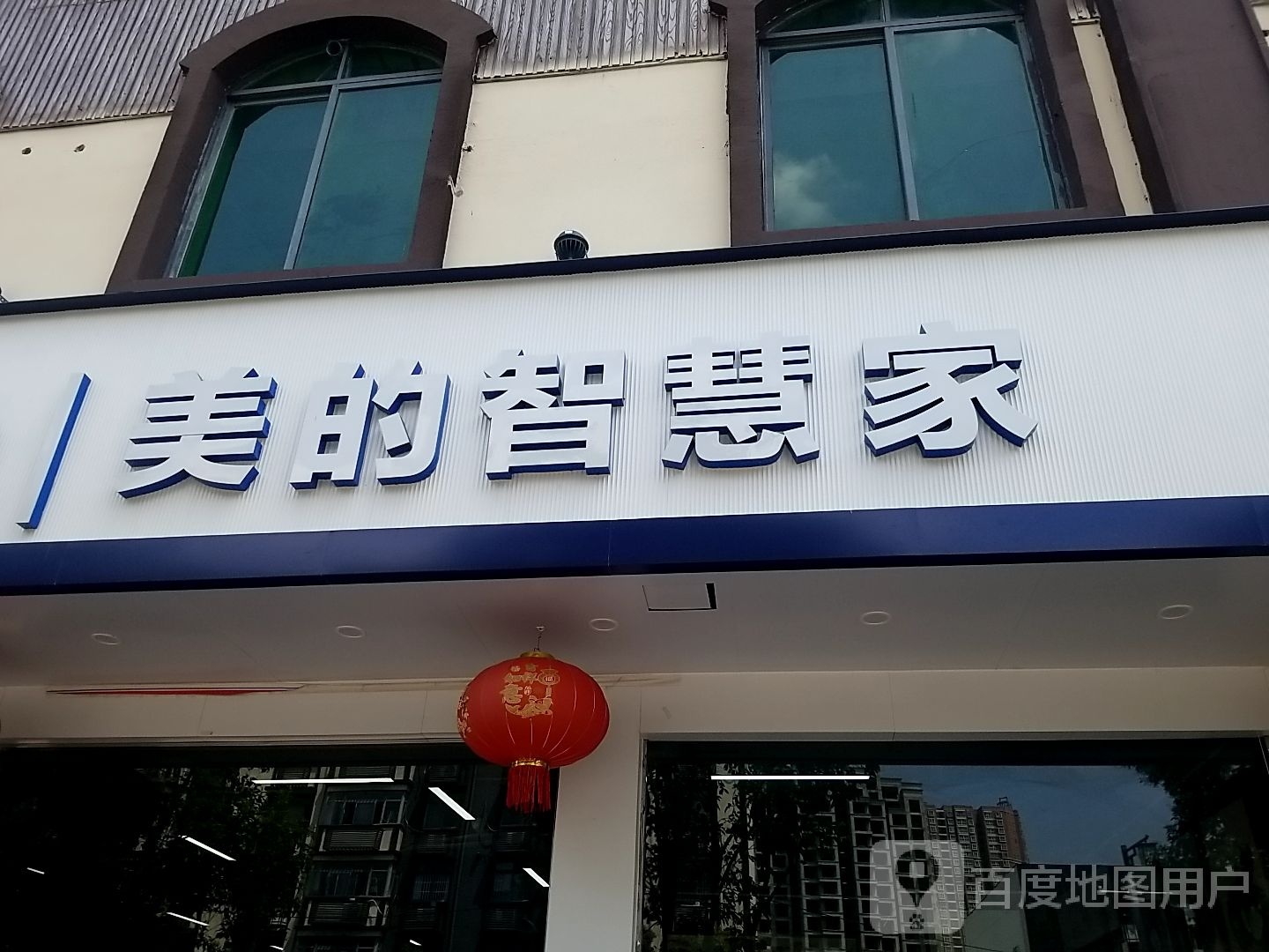 鹿邑县美的智慧家旗舰店(紫气大道店)