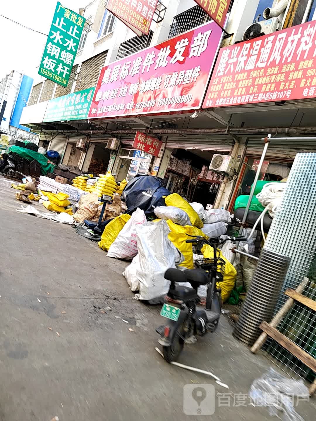 奥展标准件批发部