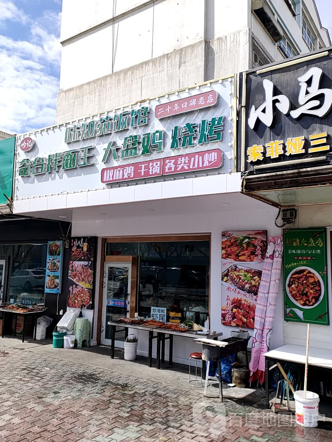 哈记味知苑饭馆