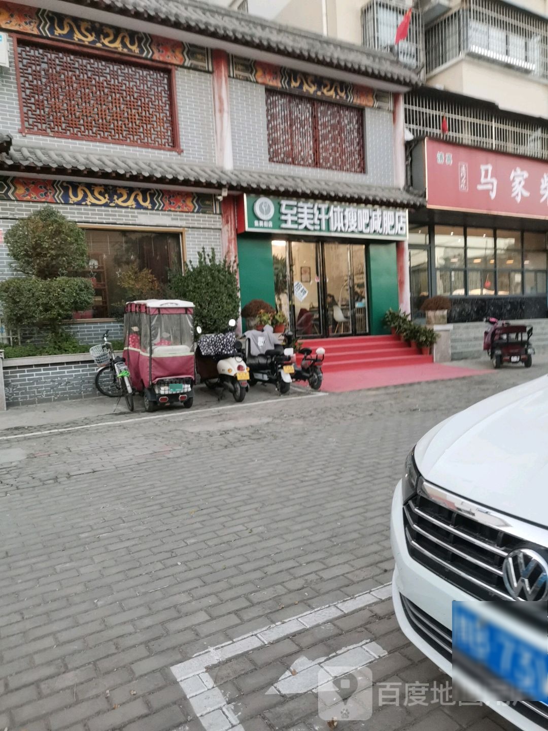 至美纤体瘦吧健身店(集英街店)