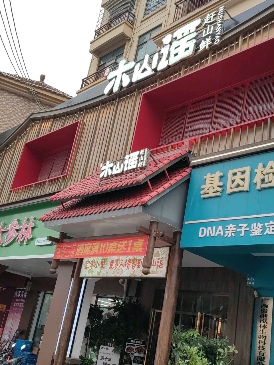 桂平市木山谣文化餐厅环境