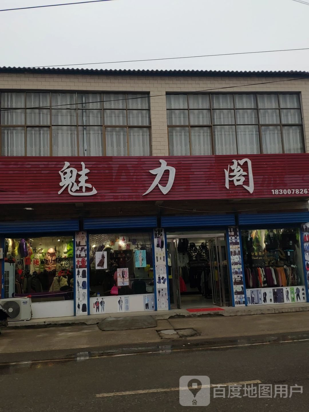 上蔡县黄埠镇魅力阁(文明路店)