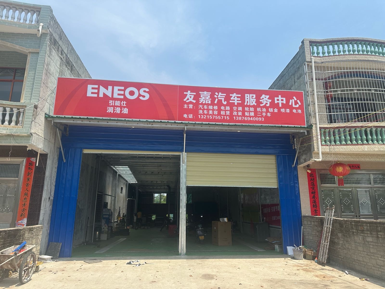 光村友嘉汽车服务中心