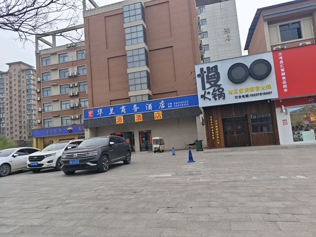 慢火锅(正宗清真重庆味)