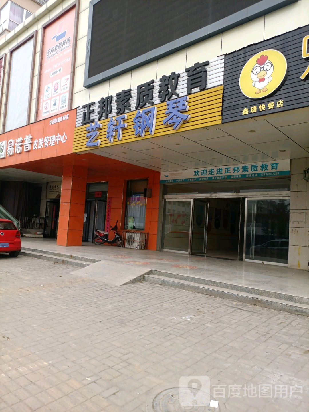正邦素质教育