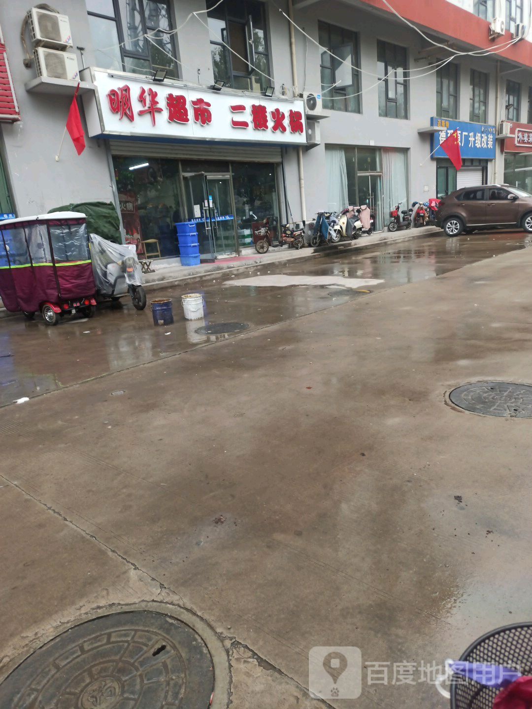 明华美食(燕山南大街店)