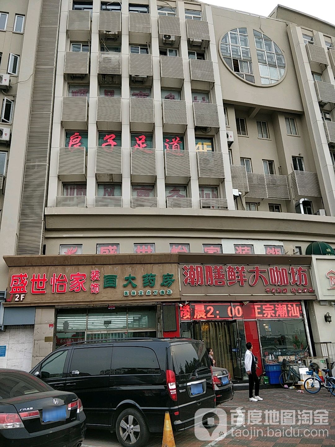 扬子足道(王串场一号路店)