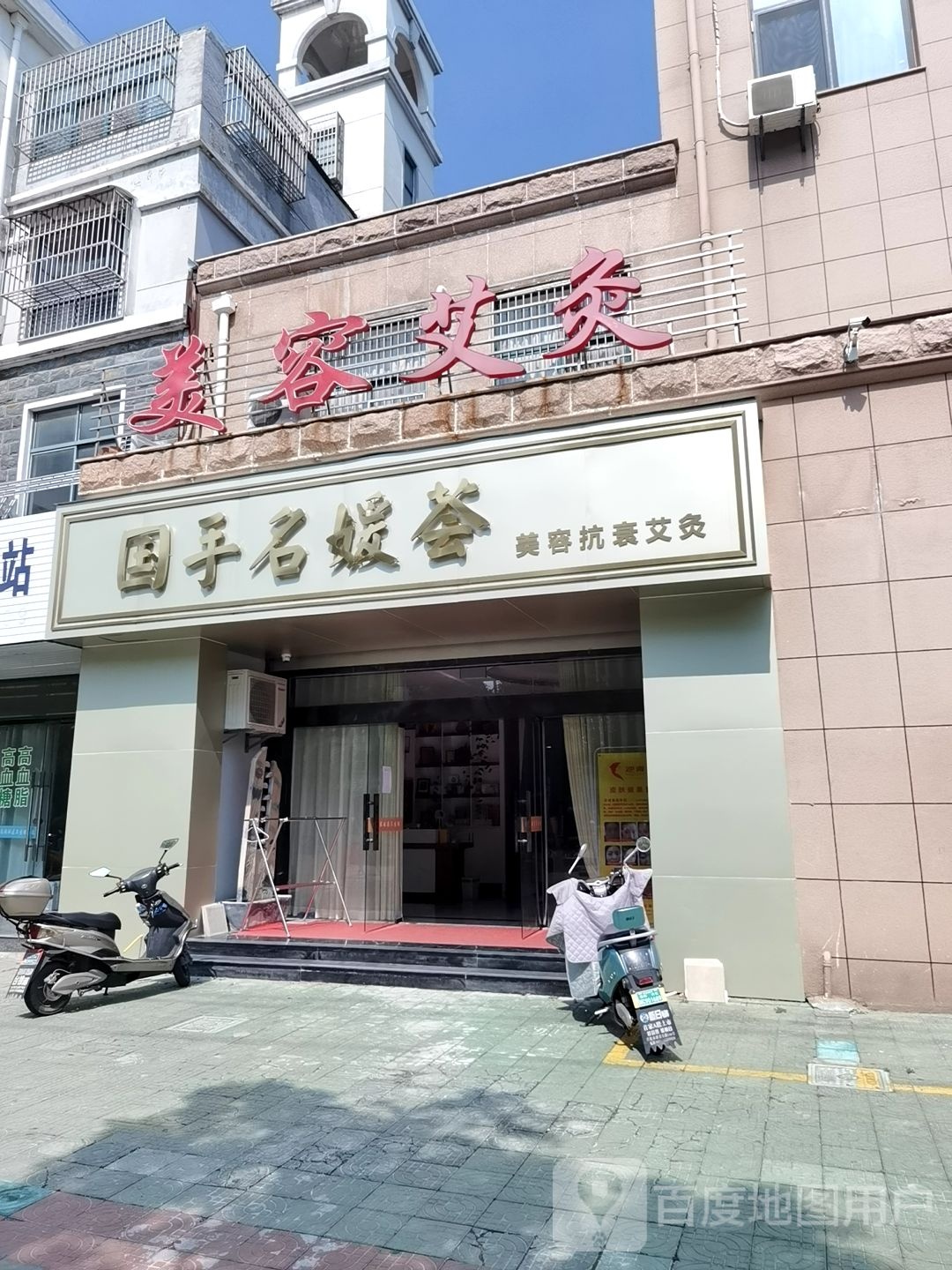 美容艾灸