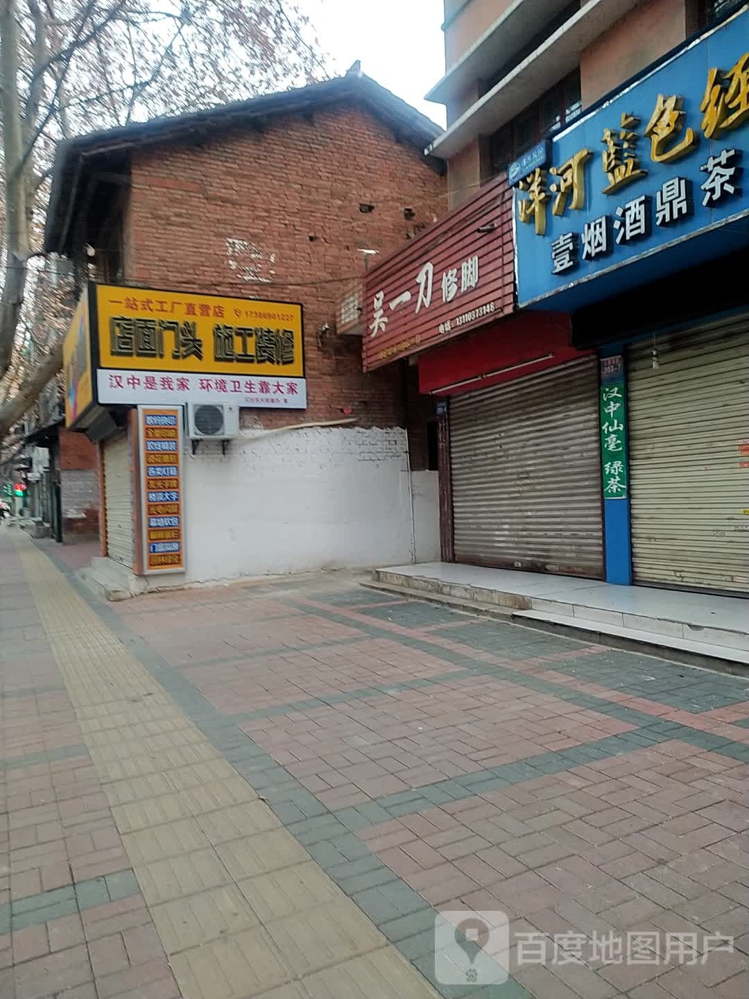 吴一刀路修脚
