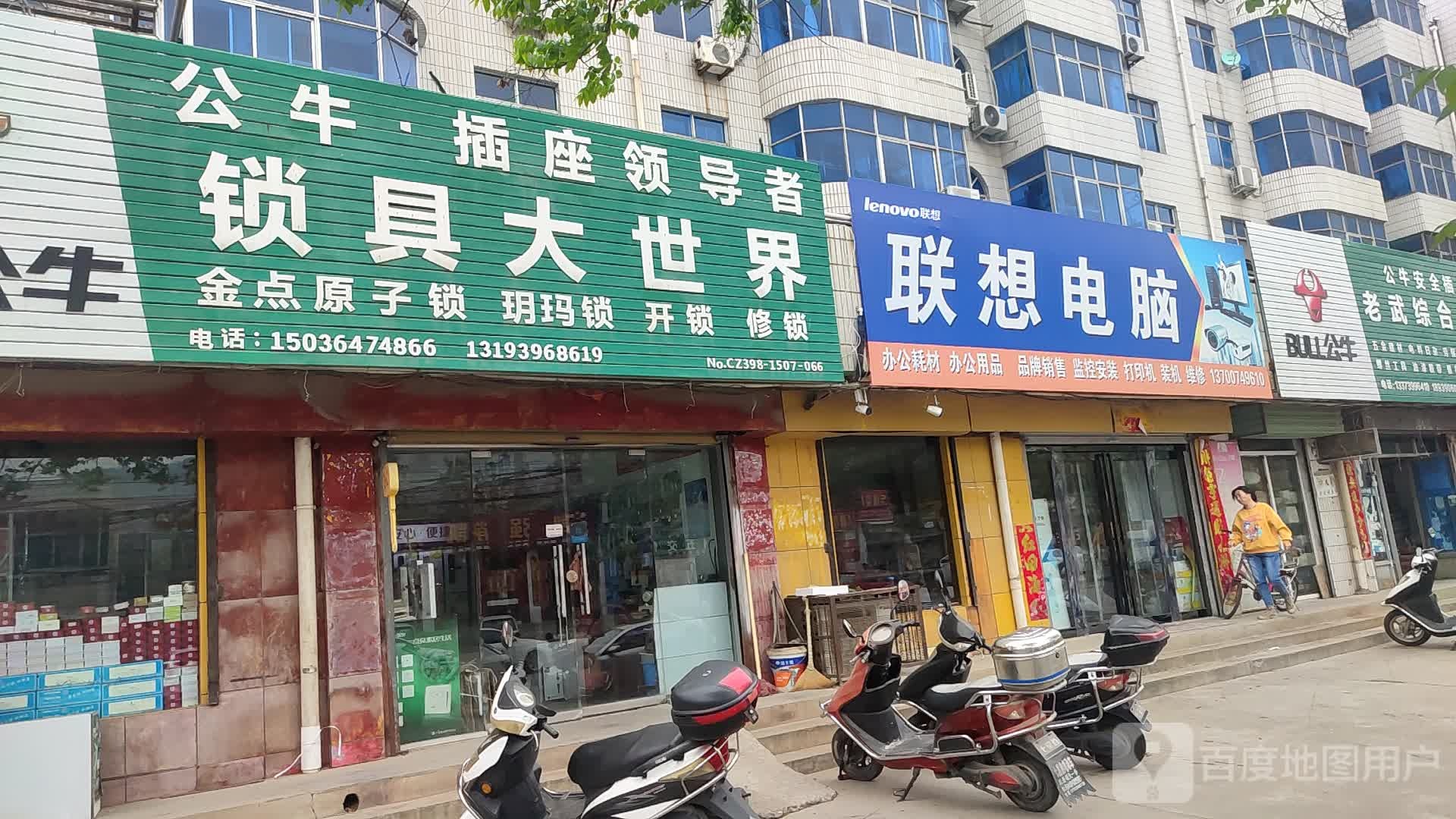 公牛插座领导者(永乐街店)