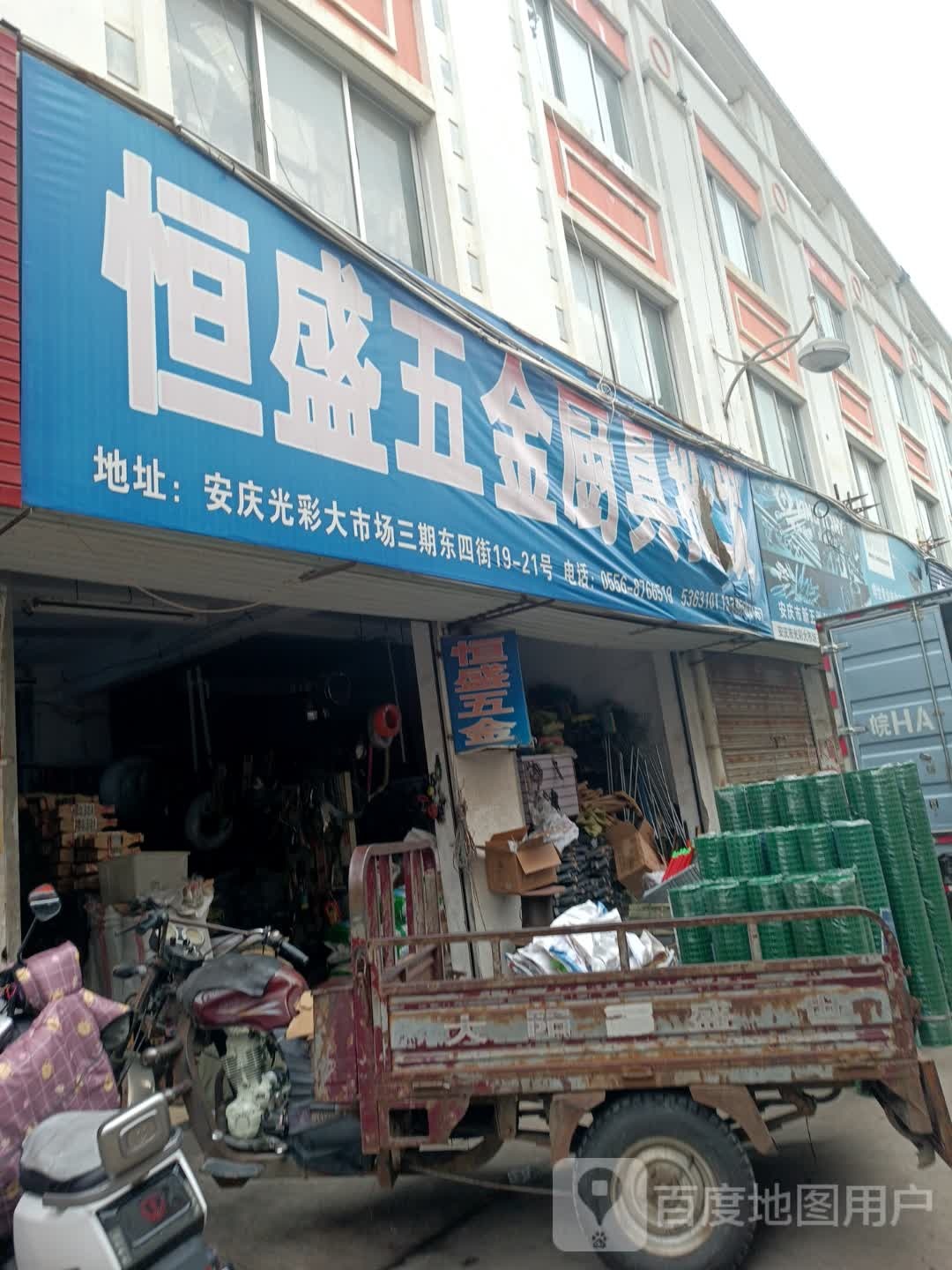 恒顺五金厨具批发
