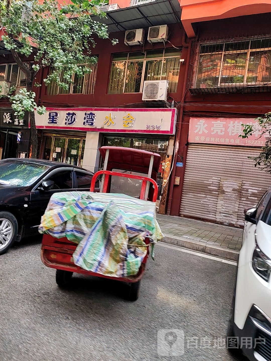 星莎荡湾水会