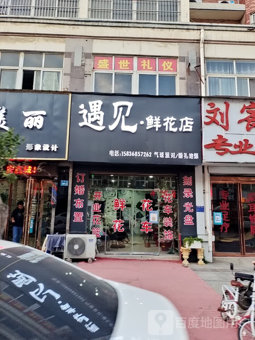 遇见鲜花店(大同路店)