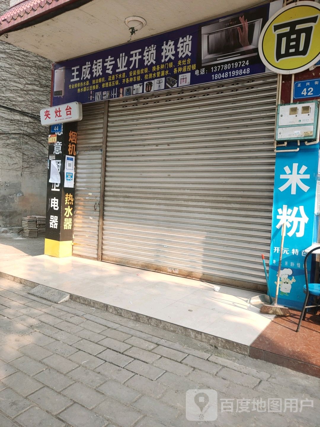 王成银专业开锁换锁