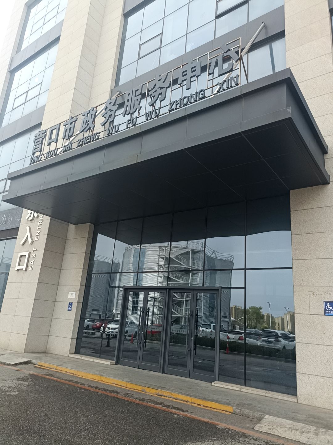 营口市政务服务中心