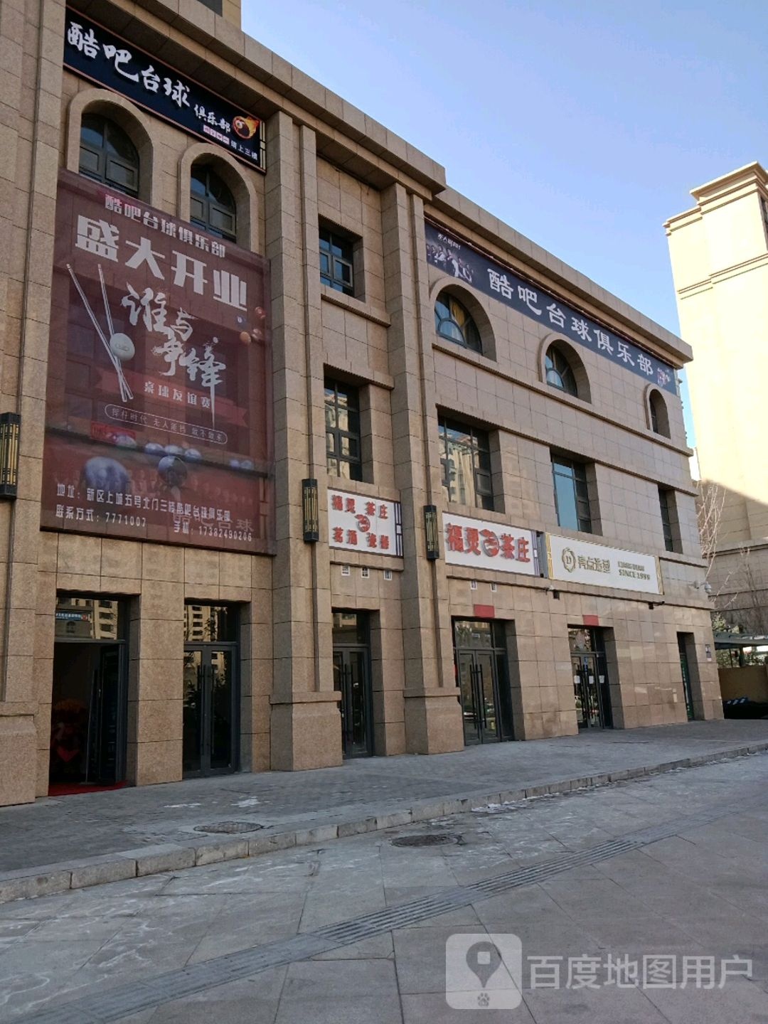 福灵茶庄(新城店)