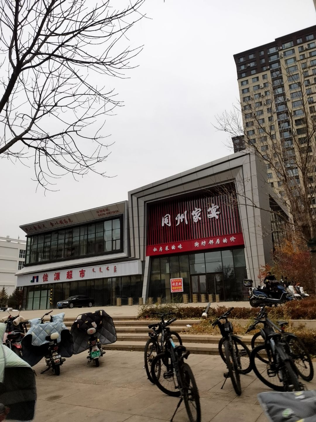 同州家宴·赤峰老菜馆环境