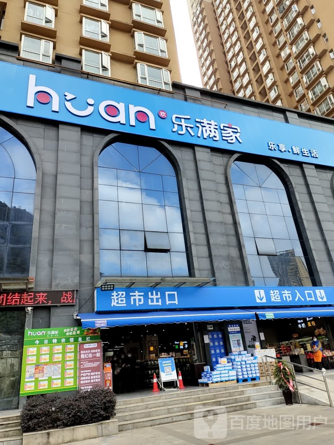 乐满家(凤凰新苑店)