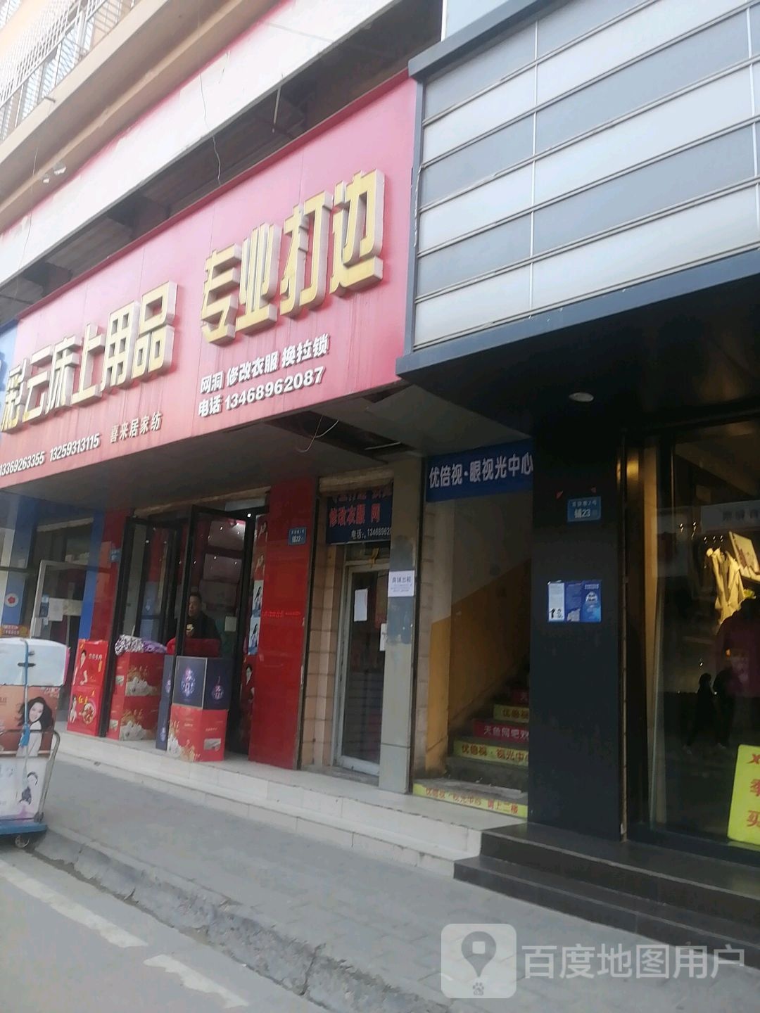 优倍视·眼她视光中心(百货公司店)