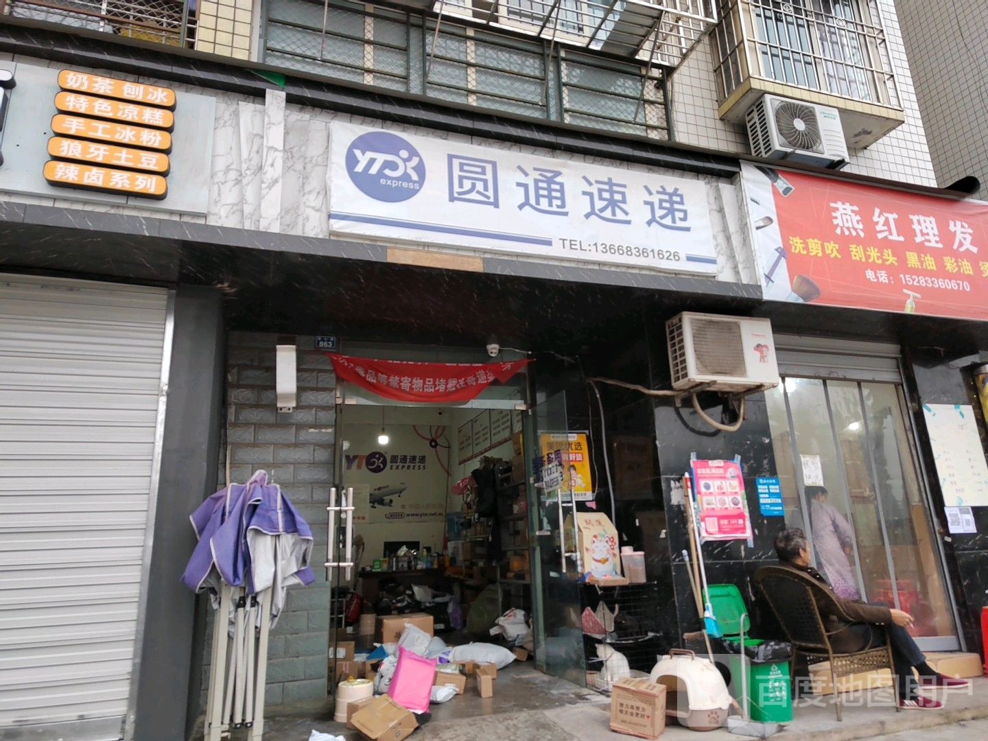 燕红理发店