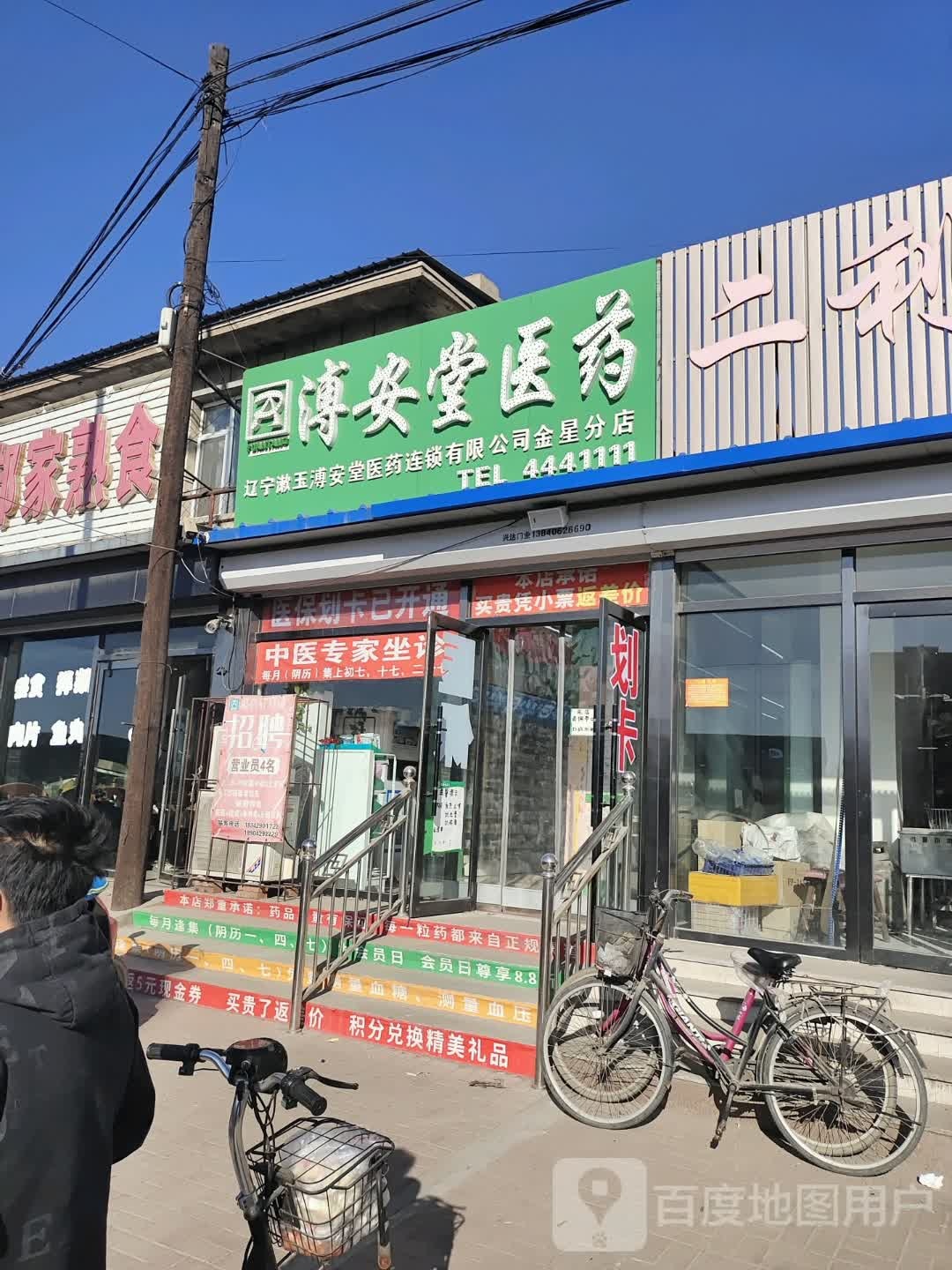 溥安堂医药(锦大线店)