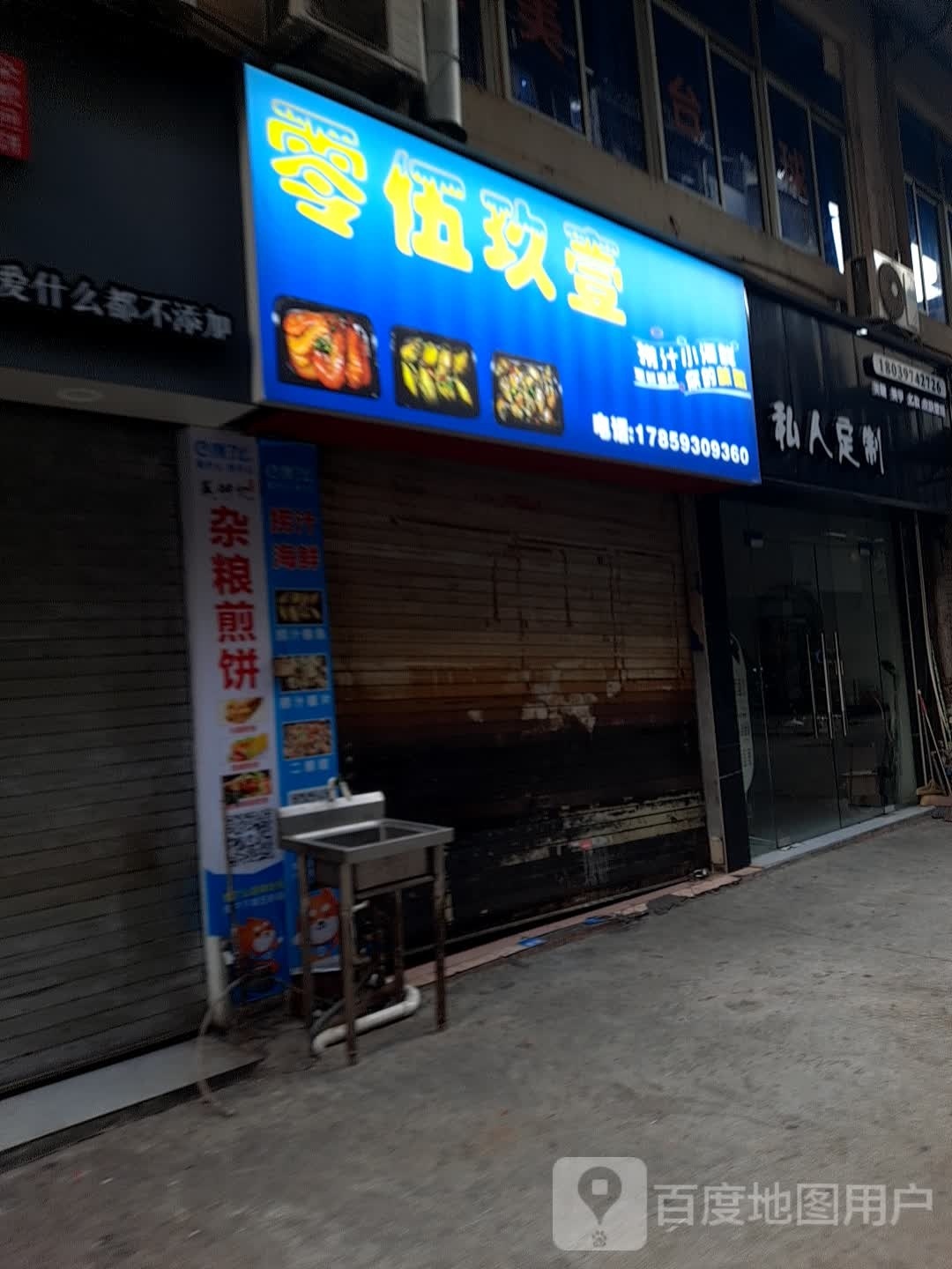 零伍壹久捞汁小海鲜(邵武店)