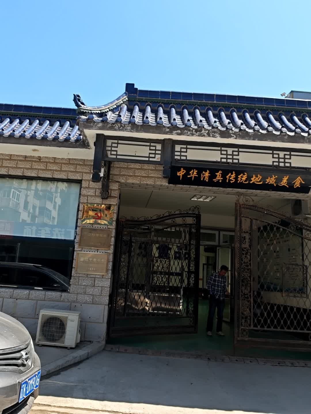 中华清真传统地域美食