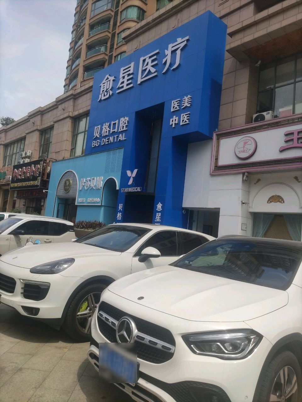 佛山市愈星医疗